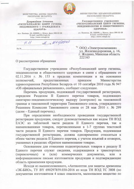 Первая страница: ЭК-Био - Отказное письмо.PDF