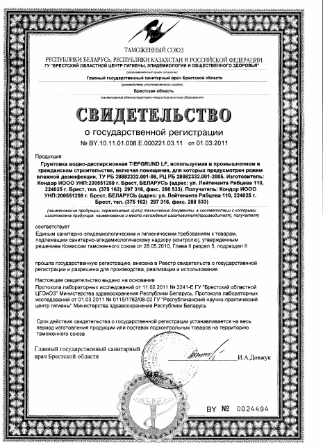 Первая страница: Грунтовка Tiefgrund LF