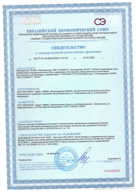 Первая страница: СГР В-646 от 25.01.2022.pdf