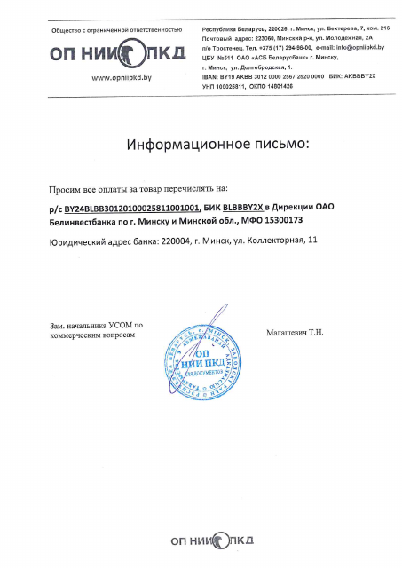 Первая страница: ОП НИИ ПКД_реквизиты для оплаты.pdf