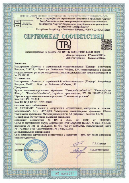 Первая страница: Сертиф_Weiss_Silaсr_Strukt.pdf