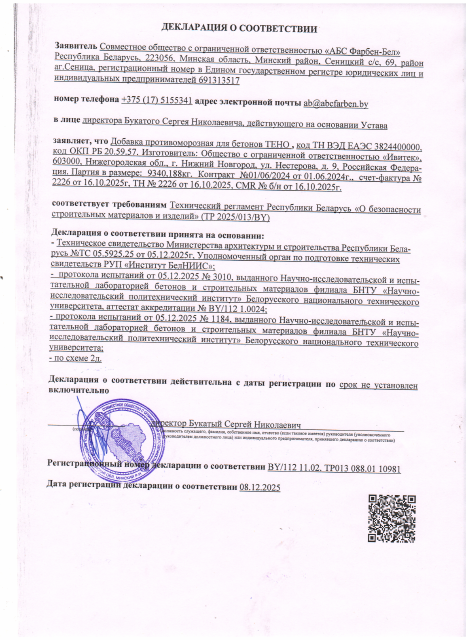 Первая страница: ДС ПРОТИВОМОР ДОБАВКА 08 12 2025_001.pdf