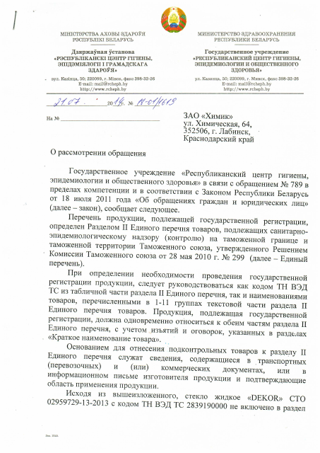 Первая страница: Стекло отказное стр 1(1).pdf