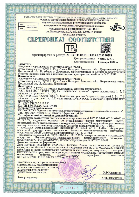 Первая страница: Сертификат Эмаль ПФ-115 по ГОСТ 6465-2023.pdf