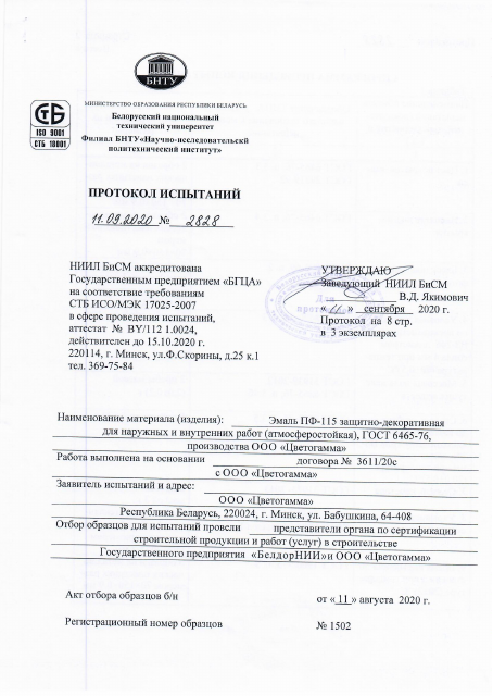 Первая страница: протоколы ПФ-115 ГОСТ.pdf