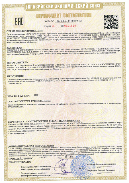 Первая страница: ЕАЭС RU С-RU.ПБ74.В.00467 21.pdf
