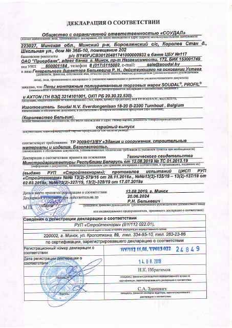 Первая страница: соудал.PDF