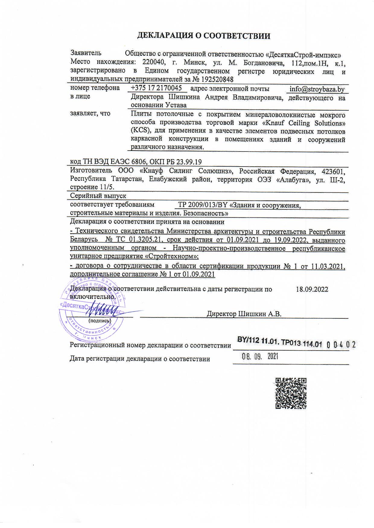 ДС 00402 до 18.09.22 новое наименование изготовителя.jpg