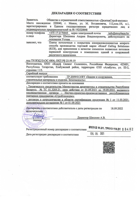 Первая страница: ДС 00402 до 18.09.22 новое наименование изготовителя.jpg