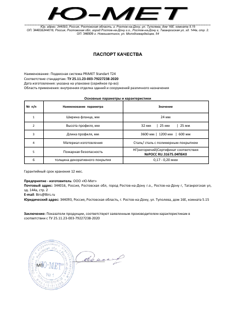 Первая страница: паспорт качестваPRiMET Standart.pdf