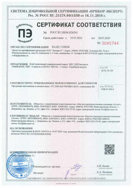 Первая страница: Сертификат ЭДП 24г -29 г.pdf