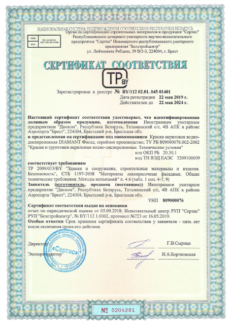 Первая страница: СС Диамант Фасад.pdf