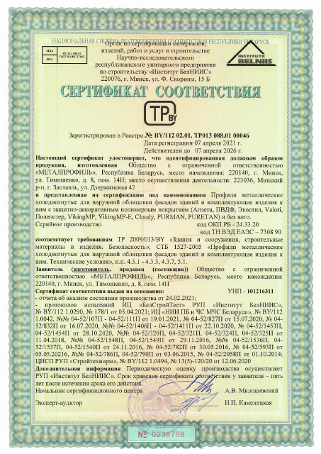 Первая страница: Сертификат BY-112 02.01. ТР013 088.01 00046 - СТБ 1527 - МП РБ.pdf